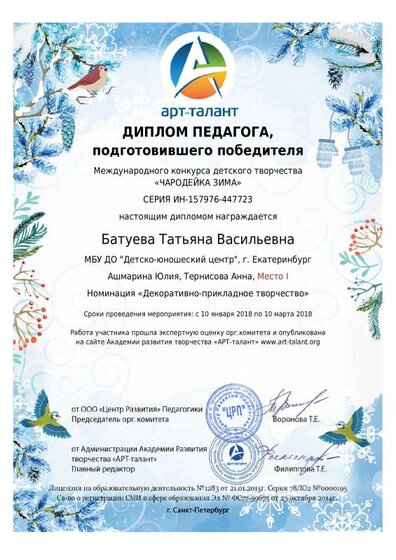 Батуева Т.В., за Юлю и Аню.pdf.jpeg
