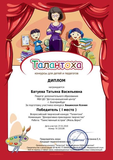 Батуева Т.В.  за Ксюшу Б. Таинственный остров.pdf.jpeg