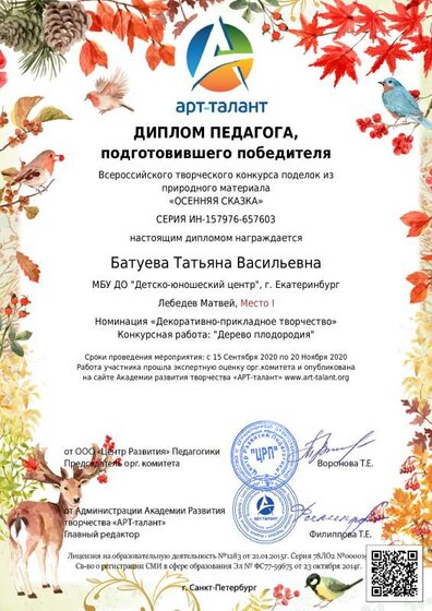 Батуева Татьяна Васильевна_ (19).pdf.jpeg