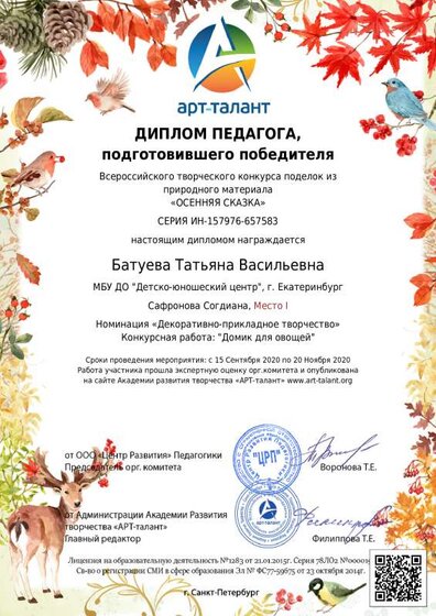 Батуева Татьяна Васильевна_ (17).pdf.jpeg