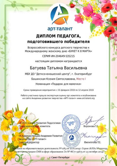 Батуева Татьяна Васильевна (4).pdf.jpeg