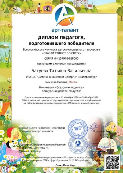 Батуева Татьяна Васильевна_ (23).pdf.jpeg