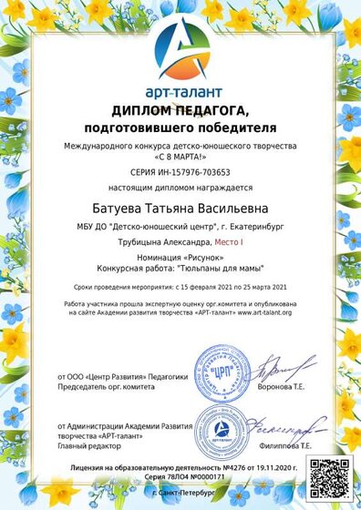 Батуева Татьяна Васильевна_ (26).pdf.jpeg