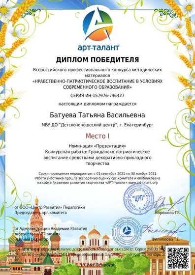 Батуева Татьяна Васильевна_ (27).pdf.jpeg