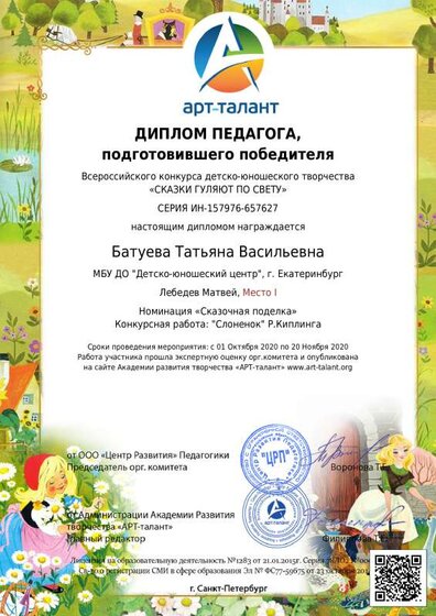 Батуева Татьяна Васильевна_ (22).pdf.jpeg