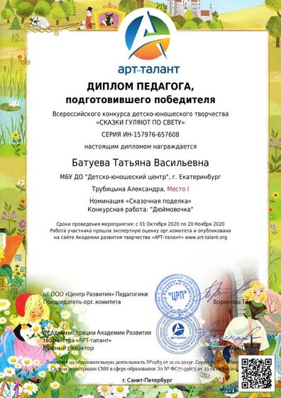 Батуева Татьяна Васильевна_ (24).pdf.jpeg