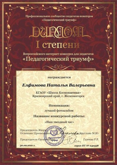 Елфимова Наталья Валерьевна (1).jpg