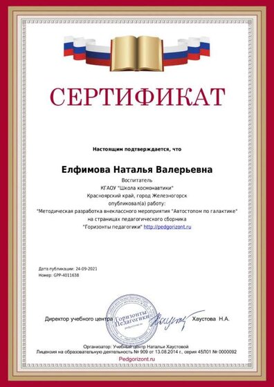 Сертификат.jpg