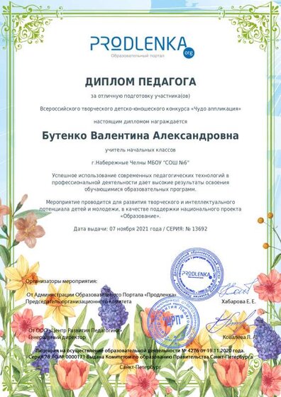 teacher_аппликация.pdf.jpeg