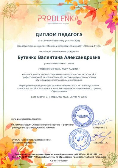 teacher_осенний букет.pdf.jpeg