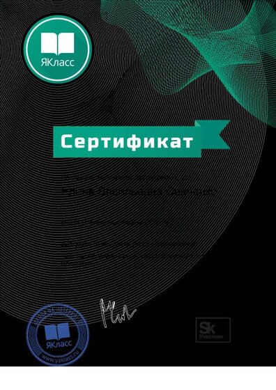 Сертификат_52319-1431 (1).pdf.jpeg