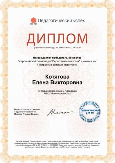 Диплом 3 м Педаг успех Постр урока.pdf.jpeg