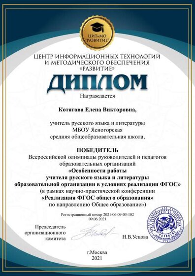 Диплом Победителя Всеросс олимпиады  Котягова Елена Викторовна.pdf.jpeg