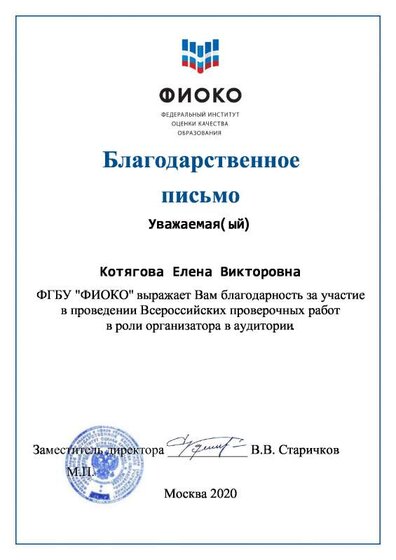 Благодарственное письмо (Котягова) (1).pdf.jpeg
