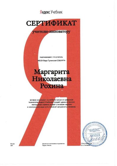 Сертификат (учителю-инноватору).pdf.jpeg
