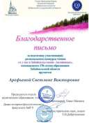 Арефьева Светлана Викторовна.jpg