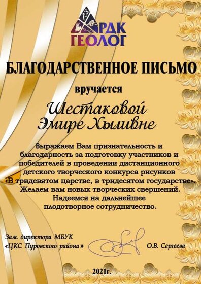 Шестакова Эмира Хыливна.jpg