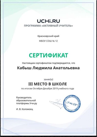 Active_Teacher_Kabysh_Lyudmila_Anatolievna_of_school.pdf.jpeg