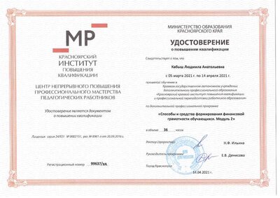 Кабыш Л.А(2).pdf.jpeg