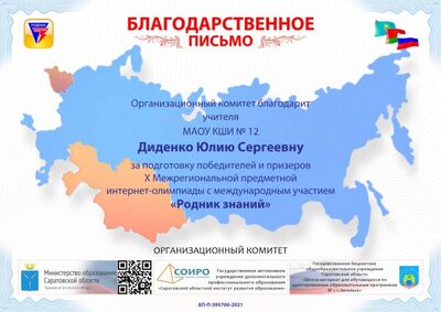 Диденко Юлия Сергеевна (БП-П-395700-2021).jpg