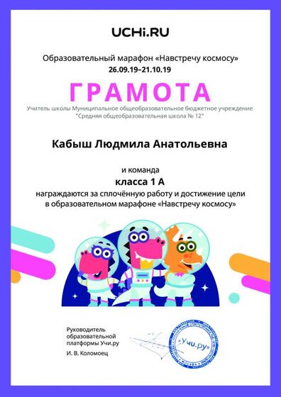 Diplom_Kabysh_Lyudmila_Anatolievna_klassa_1_A_goal_reached_marathon_b2t_2.pdf.jpeg