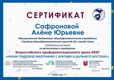 Сафронова Алёна Юрьевна.pdf.jpeg