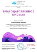 Letter_Karimova_Elvira_Sabitovna_281397.pdf.jpeg
