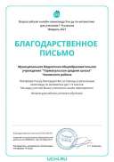 Letter_School_Karimova_Elvira_Sabitovna_281397.pdf.jpeg