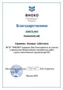 Благодарственное письмо (Каримова).pdf.jpeg