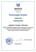 Благодарственное письмо (Каримова) (4).pdf.jpeg