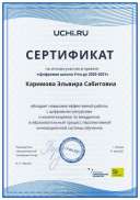 Цифровая школа Учи.ру 2020-2021.pdf.jpeg
