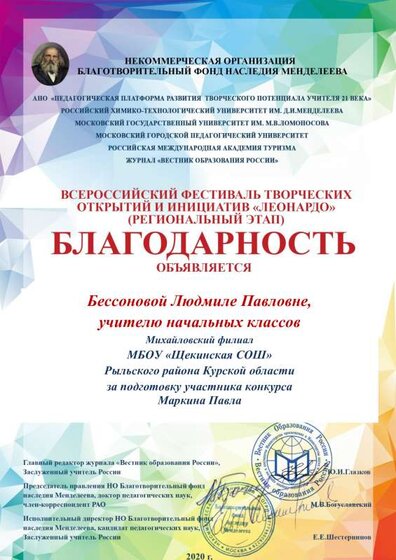 Бессонова благодарность Леонардо.pdf.jpeg
