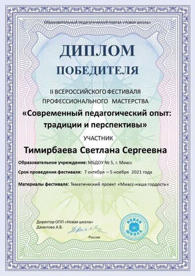 Тимирбаева Светлана Сергеевна.jpg