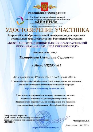 УДОСТОВЕРЕНИЕ УЧАСТНИКА. Конференция 19-23.07.2021 2105.pdf.jpeg