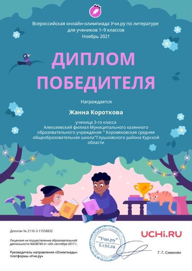 Diplom_Literatura_Zhanna_Korotkova_.pdf.jpeg