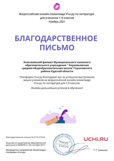 Letter_School_Literatura_Kurochkina_Lyubov_Vasilievna_372136.pdf.jpeg