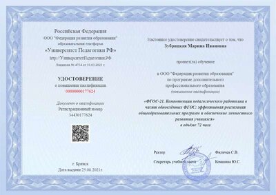 удостоверение ФГОС -21.pdf.jpeg