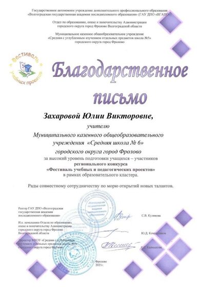Благодарность за подготовку участника.jpg