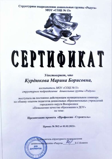 РМО 21 февральДОУ3.jpg