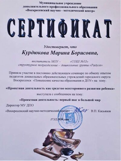 сертиф РМО дек.2020.jpg