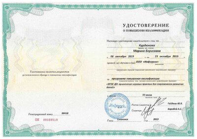 курсы п.к  -игра 19год.pdf.jpeg