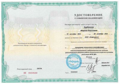 удостов. ПКЛего 21.pdf.jpeg