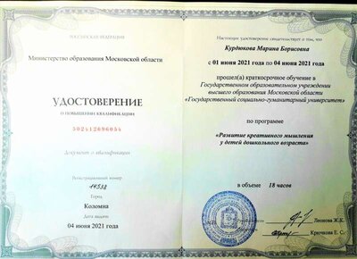 удостов. коломнакурсы21.jpg