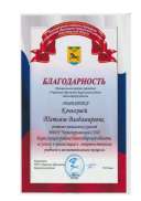 благодарность.pdf.jpeg