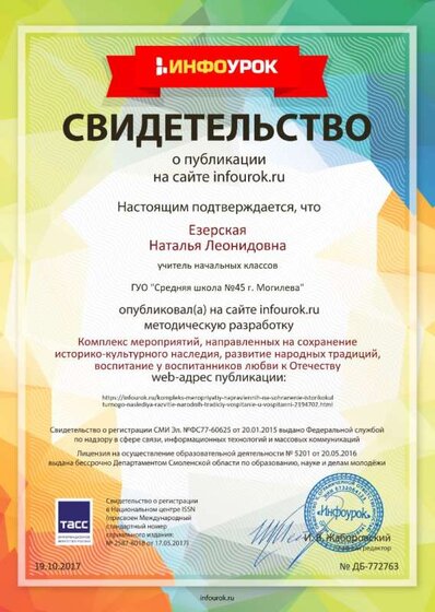 Свидетельство проекта infourok.ru №772763.jpg