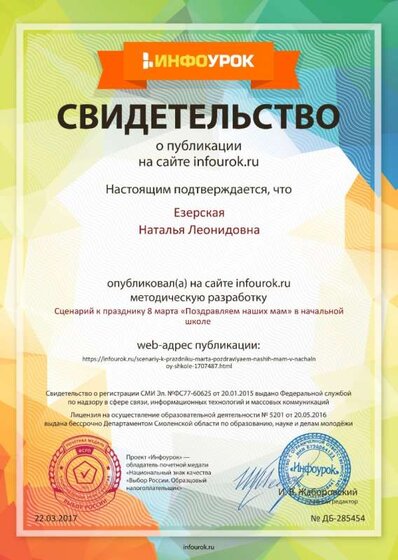 Сертификат проекта infourok.ru № ДБ-285454 (1).jpg