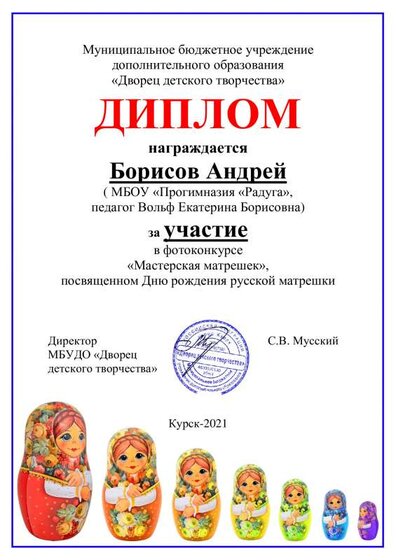 diplom_za_uchastie.pdf.jpeg