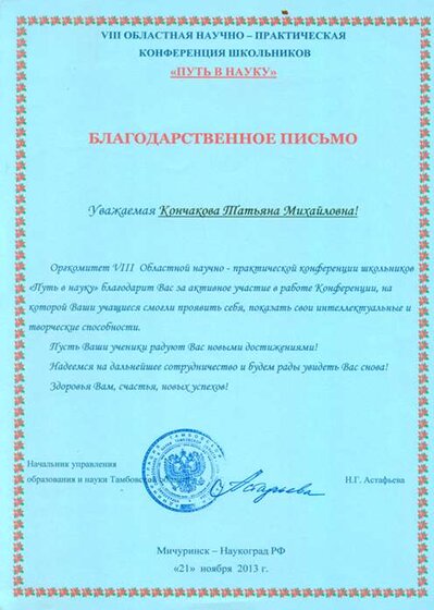 благодарственное письмо 2.png