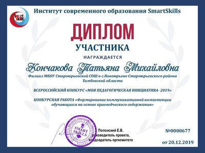 Кончакова Татьяна Михайловна.pdf.jpeg