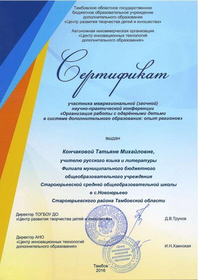 +Кончакова Татьяна Михайловна.pdf.jpeg